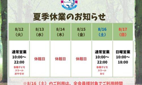 夏季休業のお知らせ【佐久店】