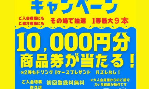 ☆成人会員様限定☆夏のご紹介キャンペーン！！